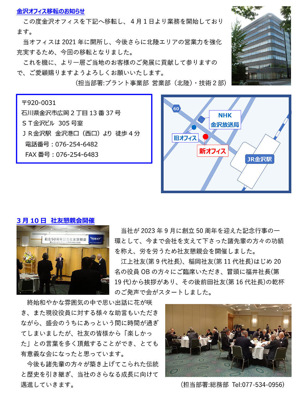 ニュースレター（2024年 4月号）