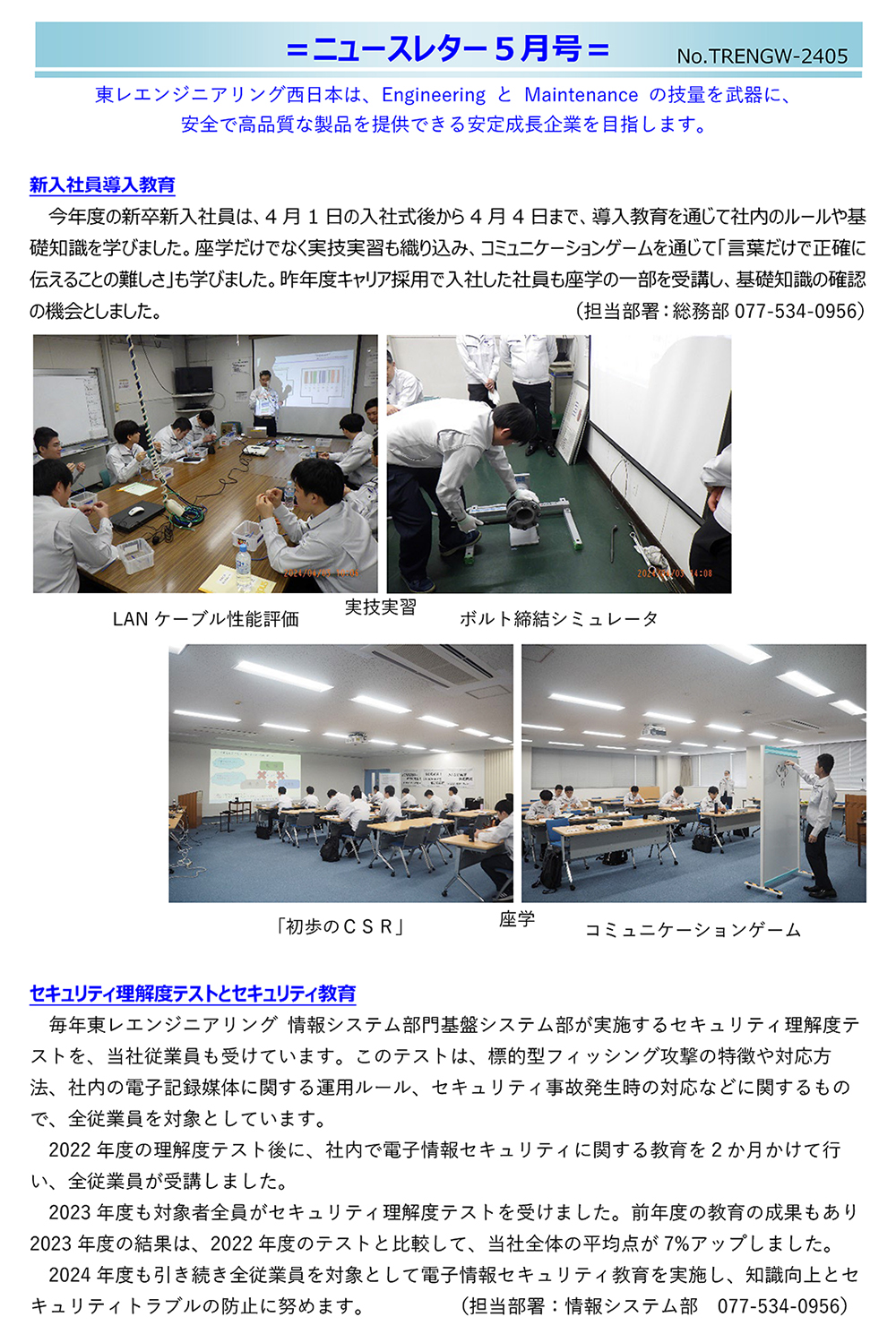 ニュースレター（2024年 5月号）