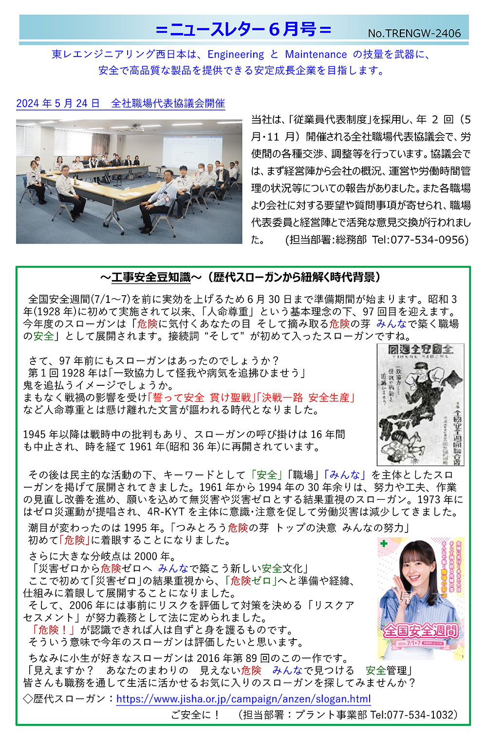 ニュースレター（2024年 6月号）