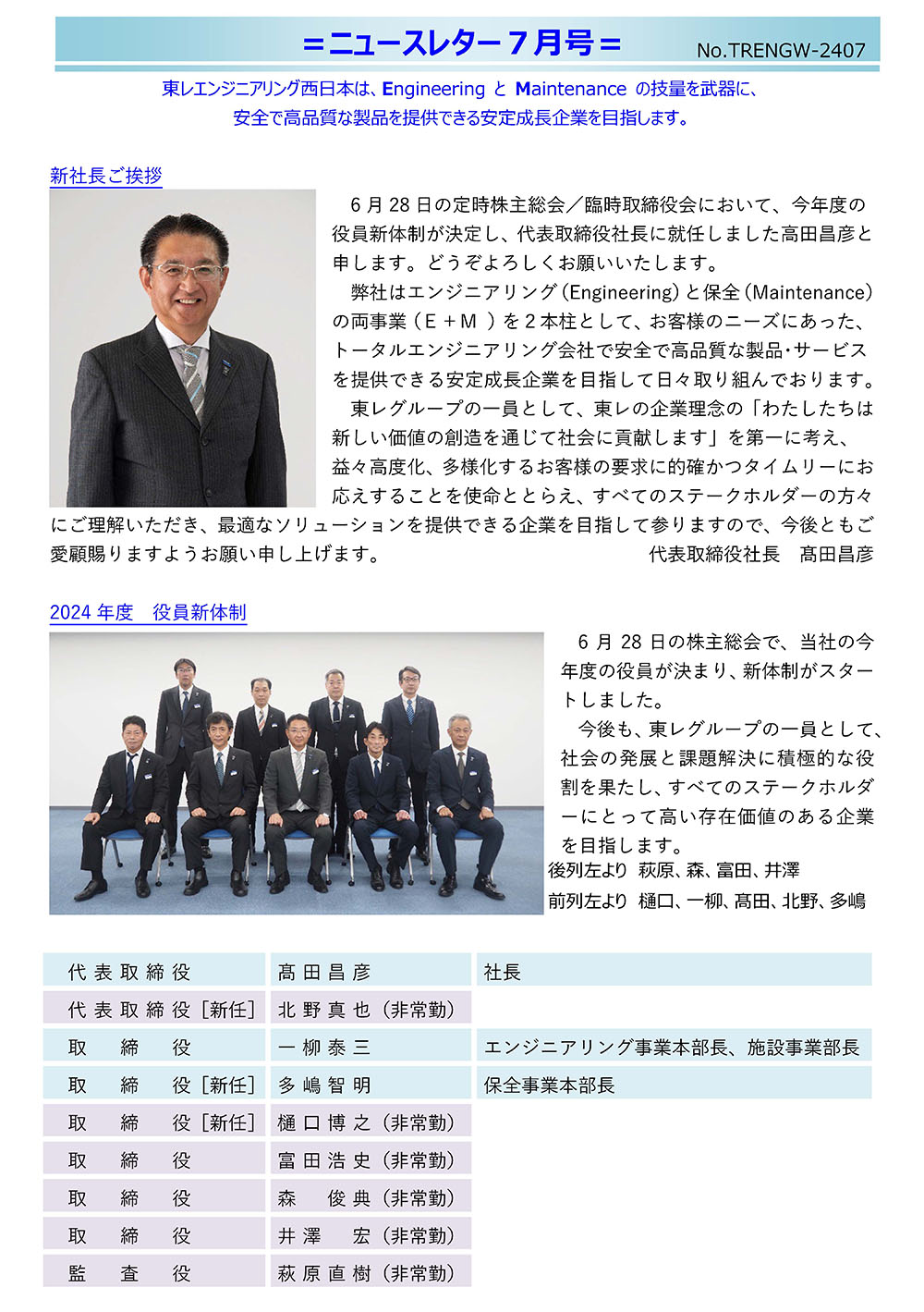 ニュースレター（2024年 7月号）