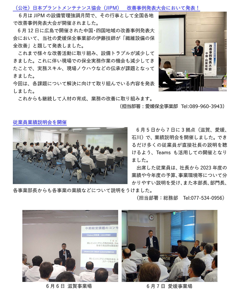ニュースレター（2024年 7月号）