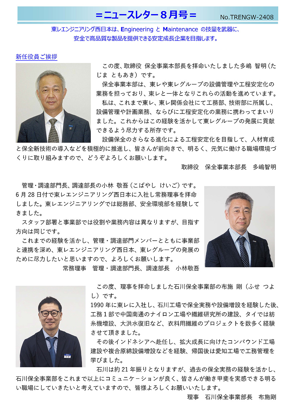 ニュースレター（2024年 8月号）