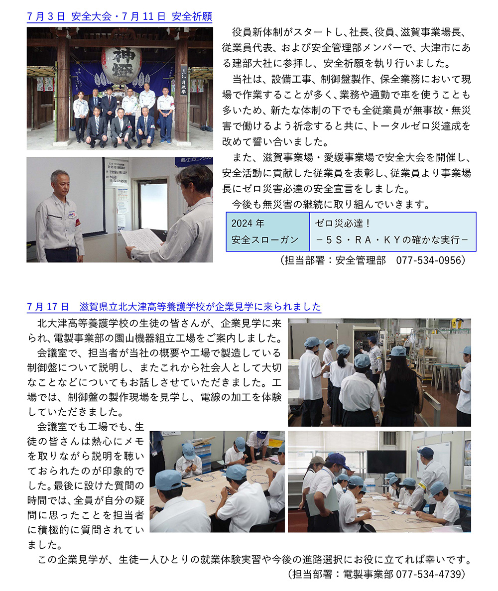 ニュースレター（2024年 8月号）