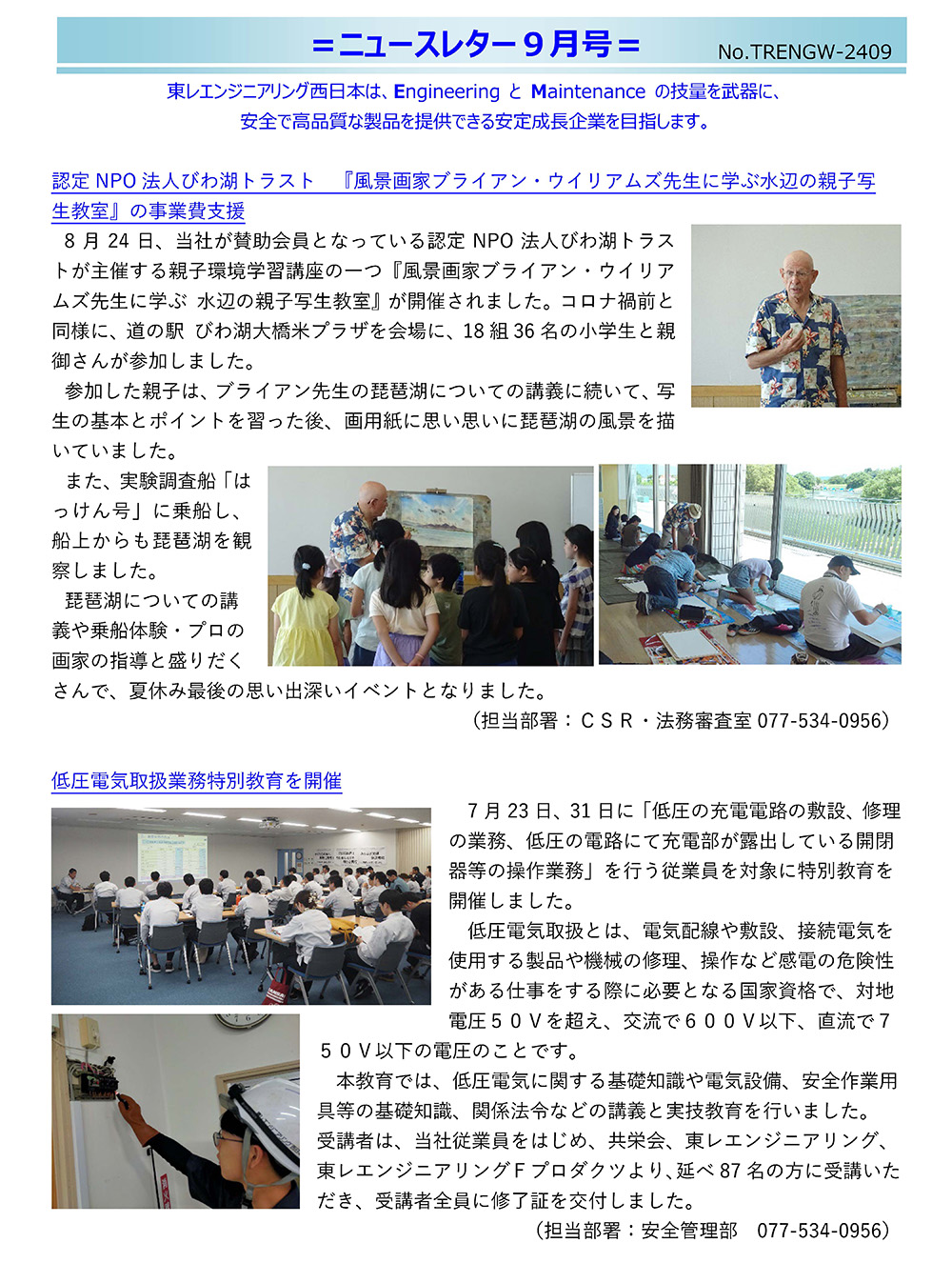 ニュースレター（2024年 9月号）