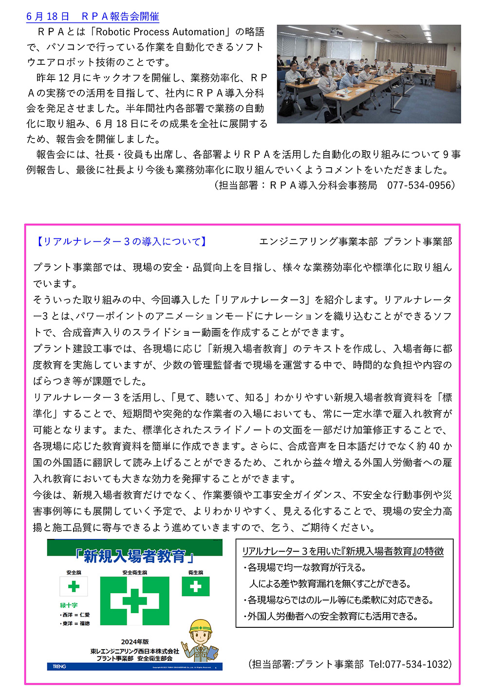 ニュースレター（2024年 9月号）