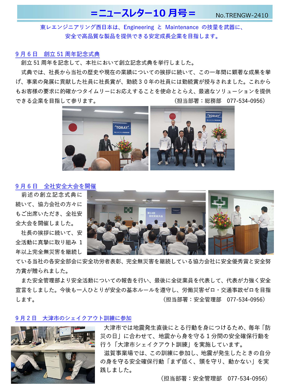 ニュースレター（2024年 10月号）