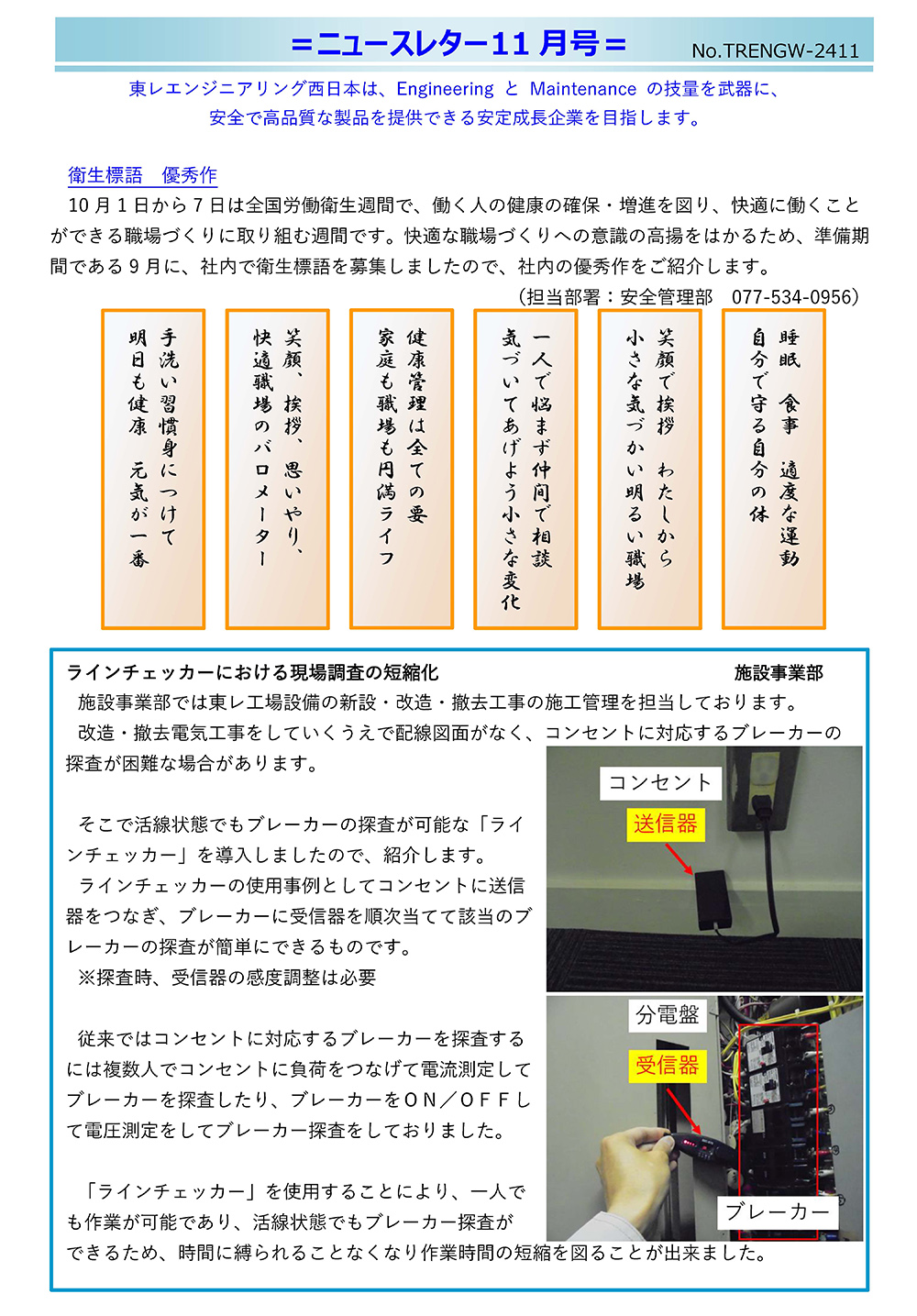 ニュースレター（2024年 11月号）