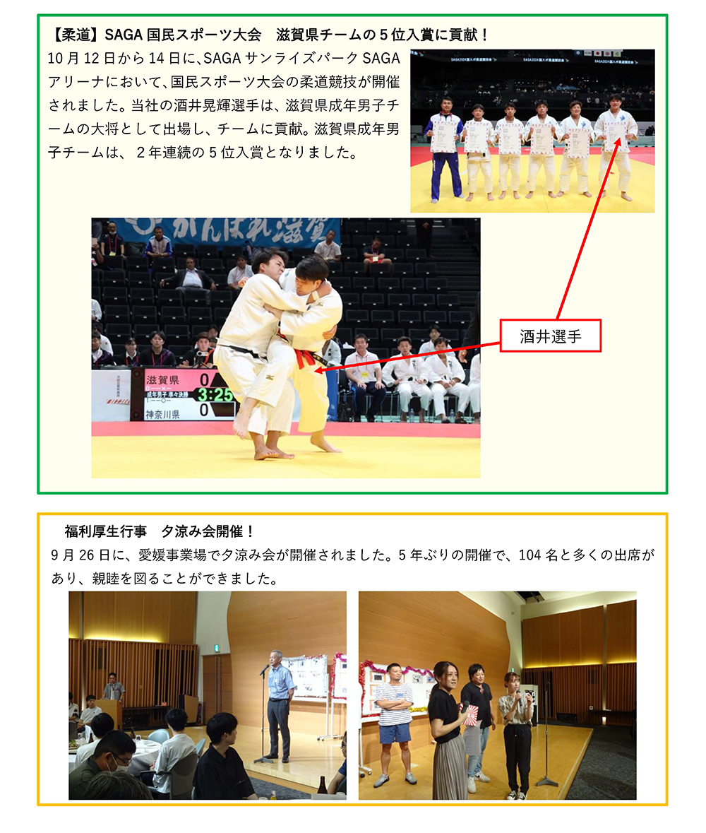 ニュースレター（2024年 11月号）