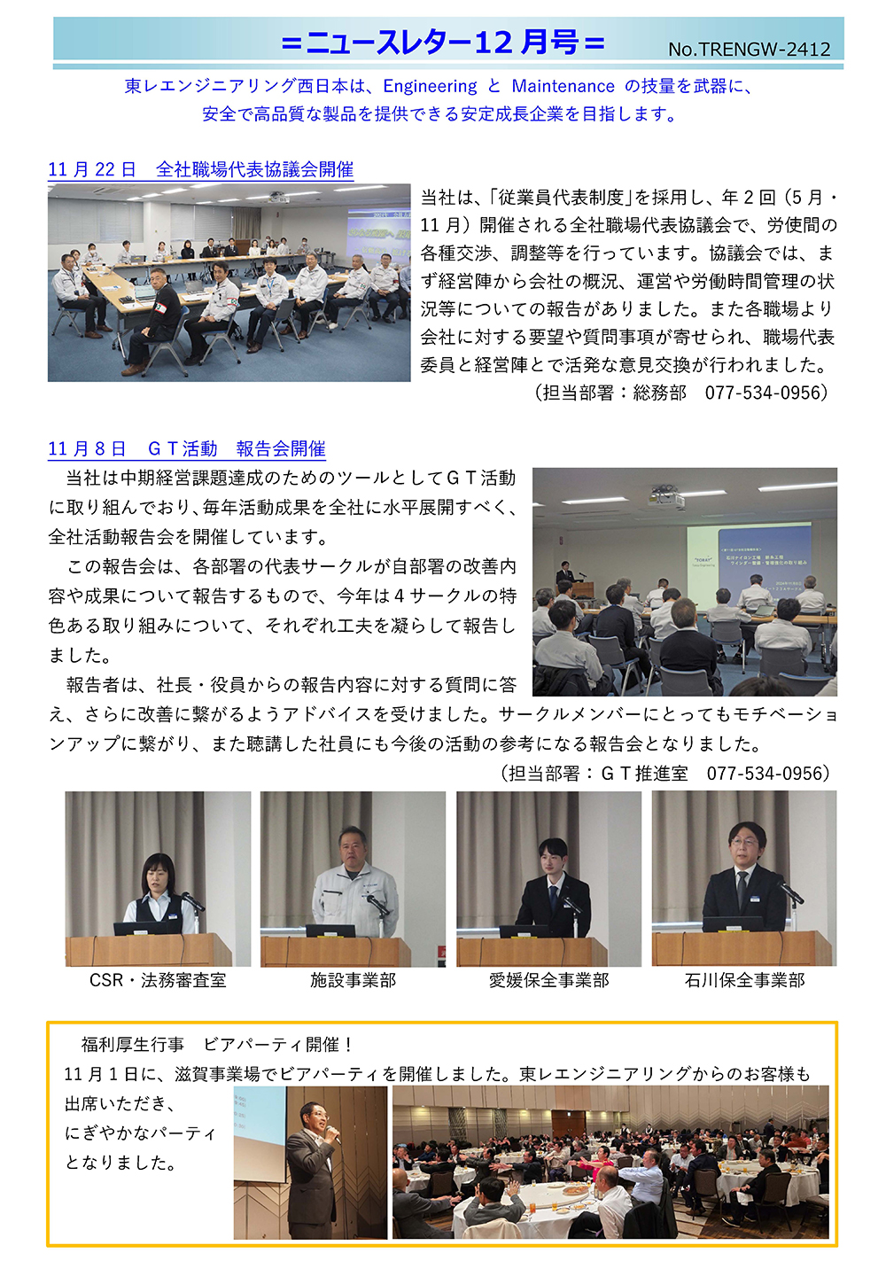 ニュースレター（2024年 12月号）