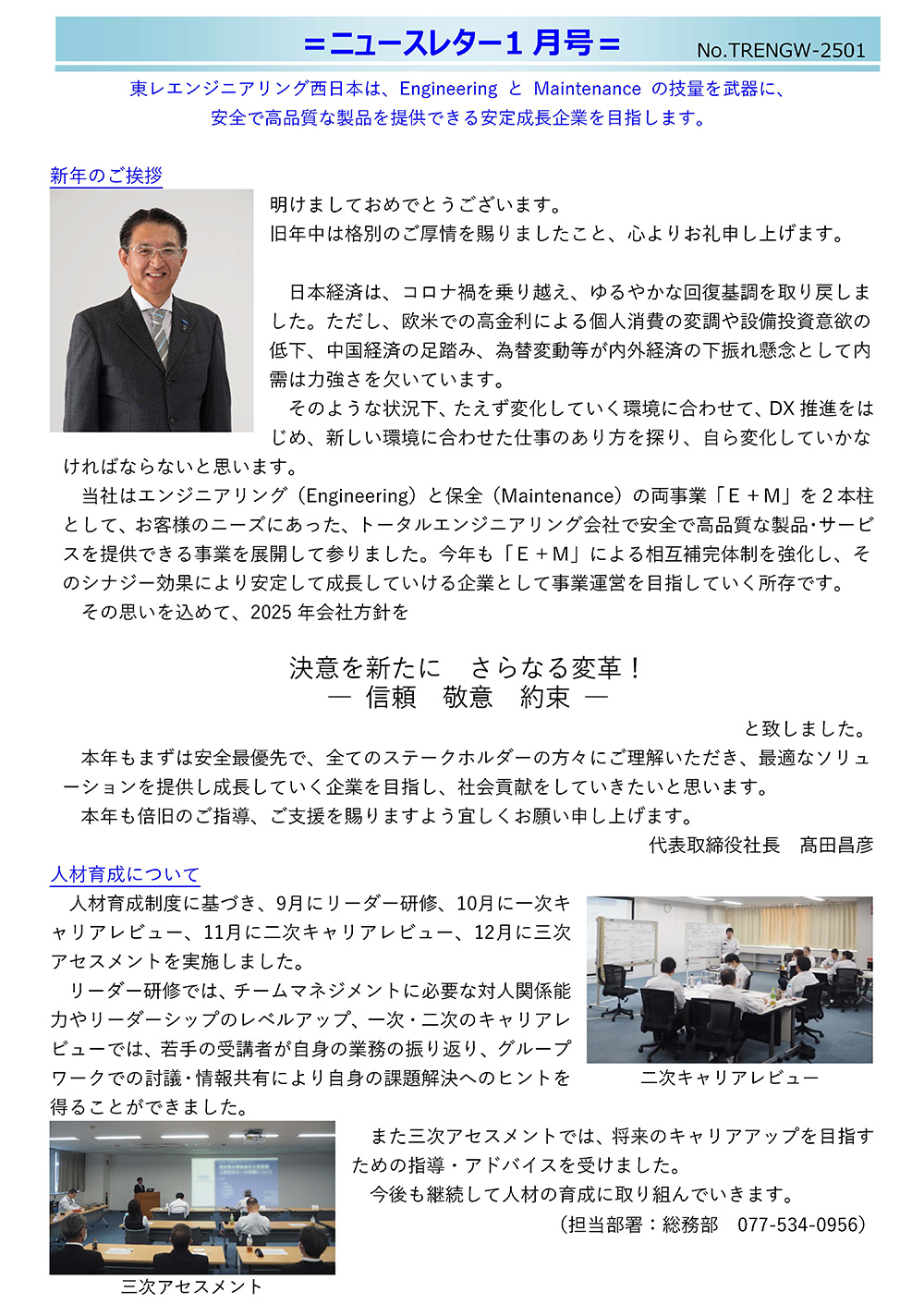 ニュースレター（2025年 1月号）