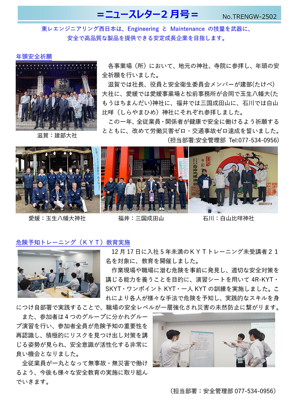 ニュースレター（2025年 2月号）