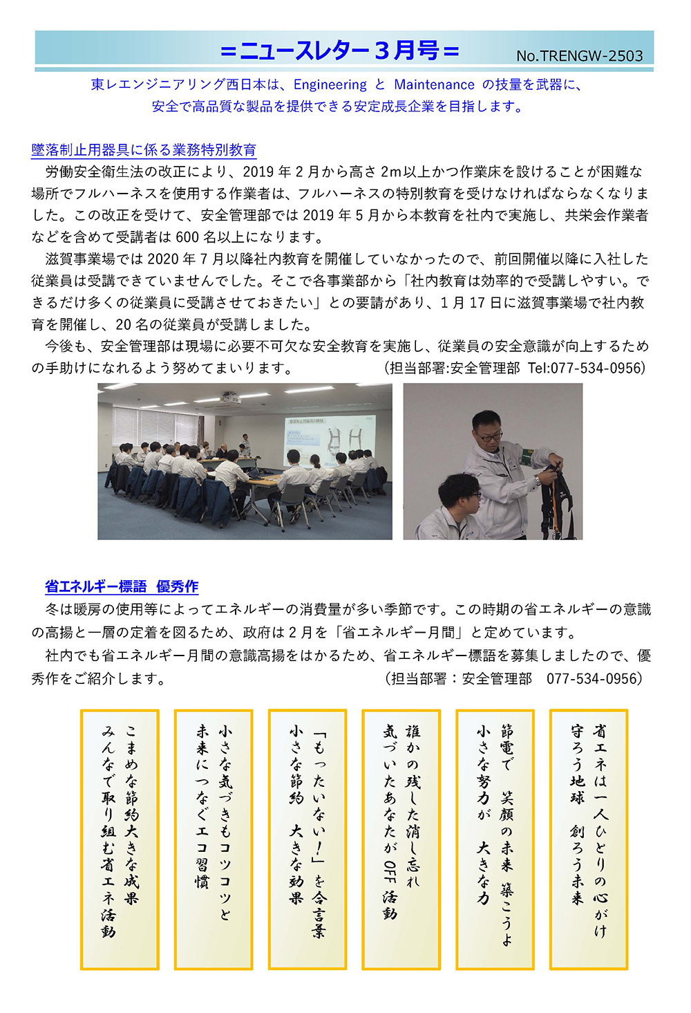 ニュースレター（2025年 3月号）