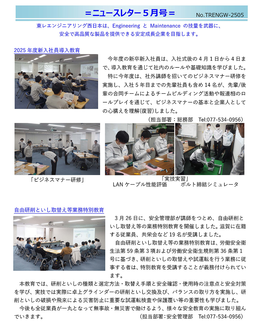 ニュースレター（2025年 5月号）