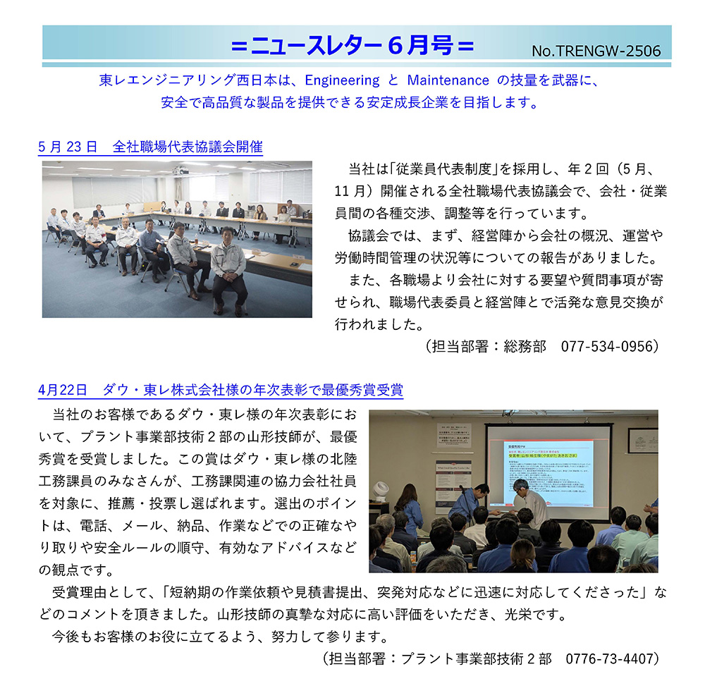 ニュースレター（2025年 6月号）