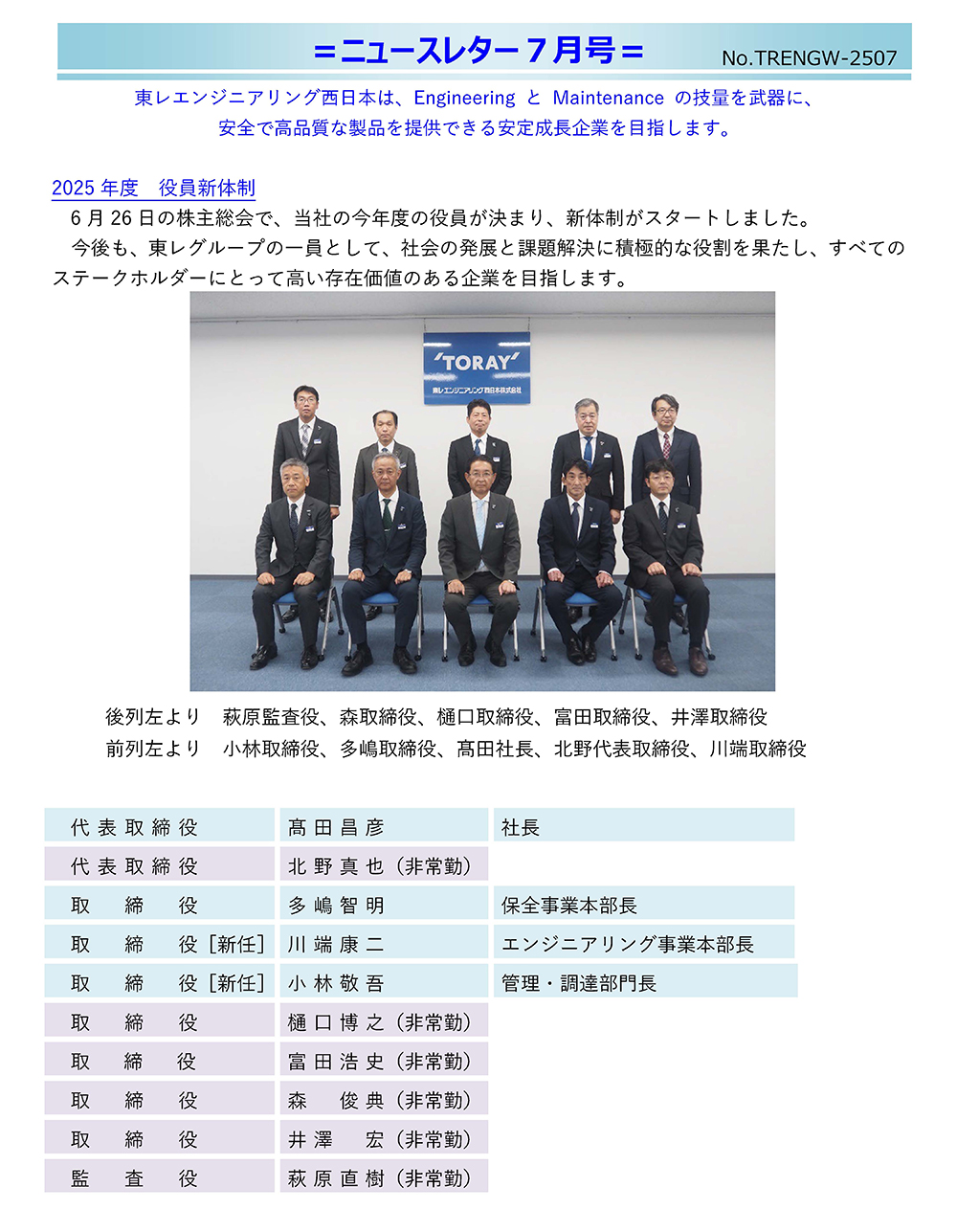 ニュースレター（2025年 7月号）