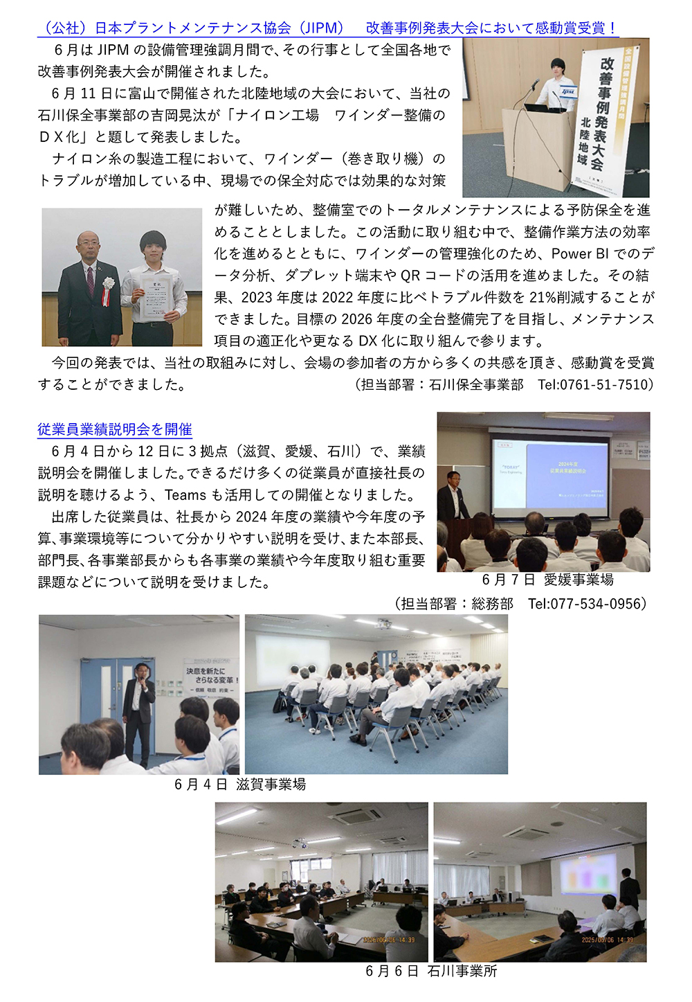 ニュースレター（2025年 7月号）