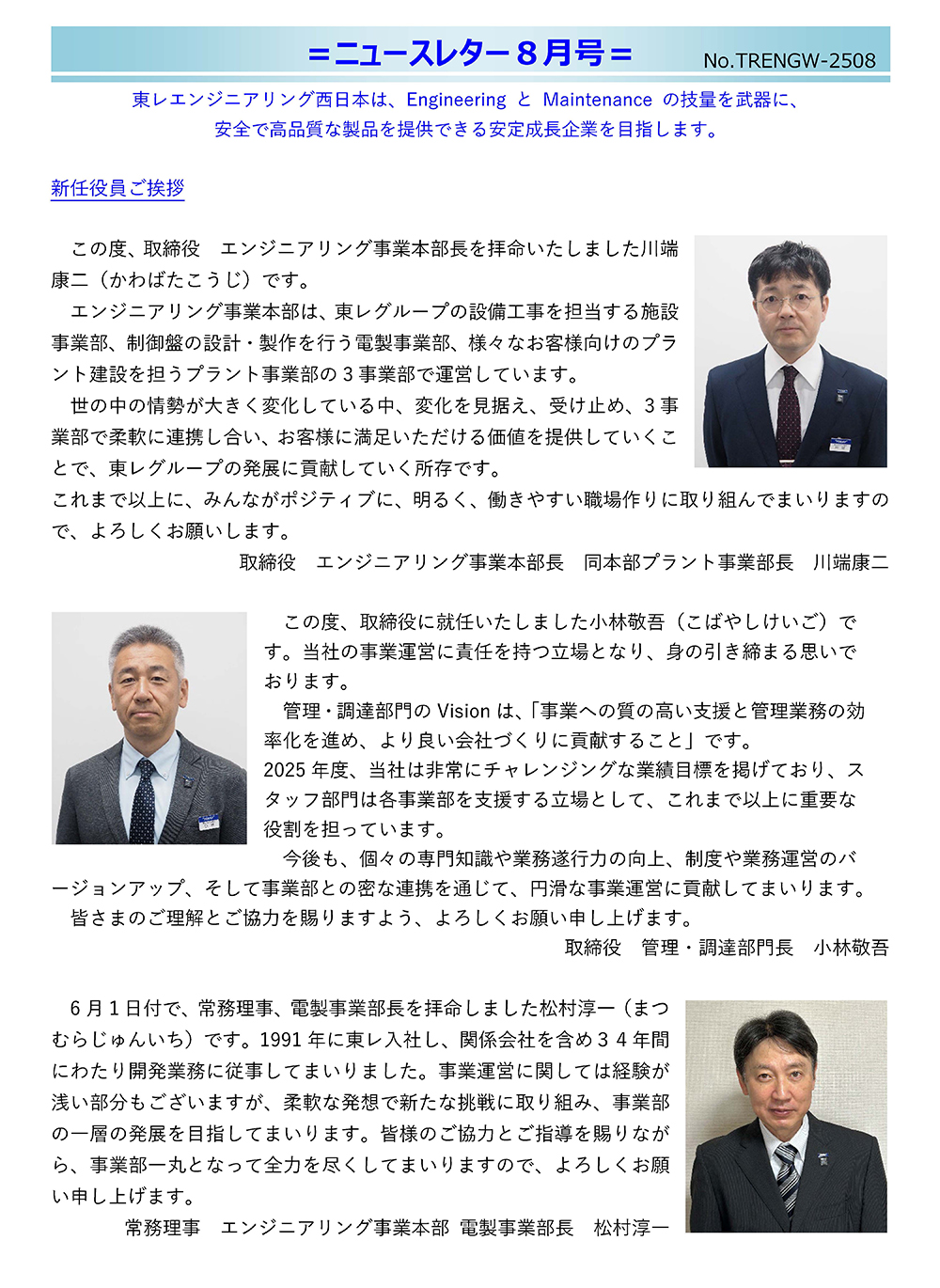ニュースレター（2025年 8月号）