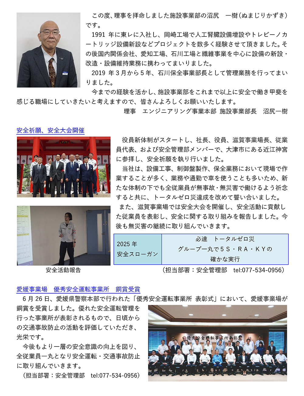 ニュースレター（2025年 8月号）