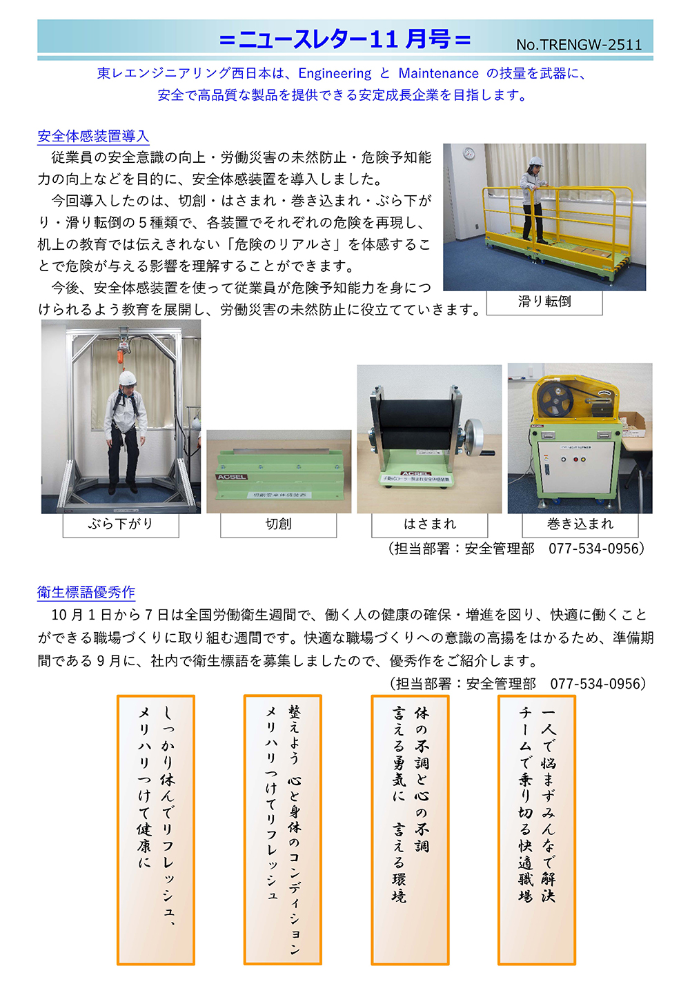 ニュースレター（2025年 11月号）