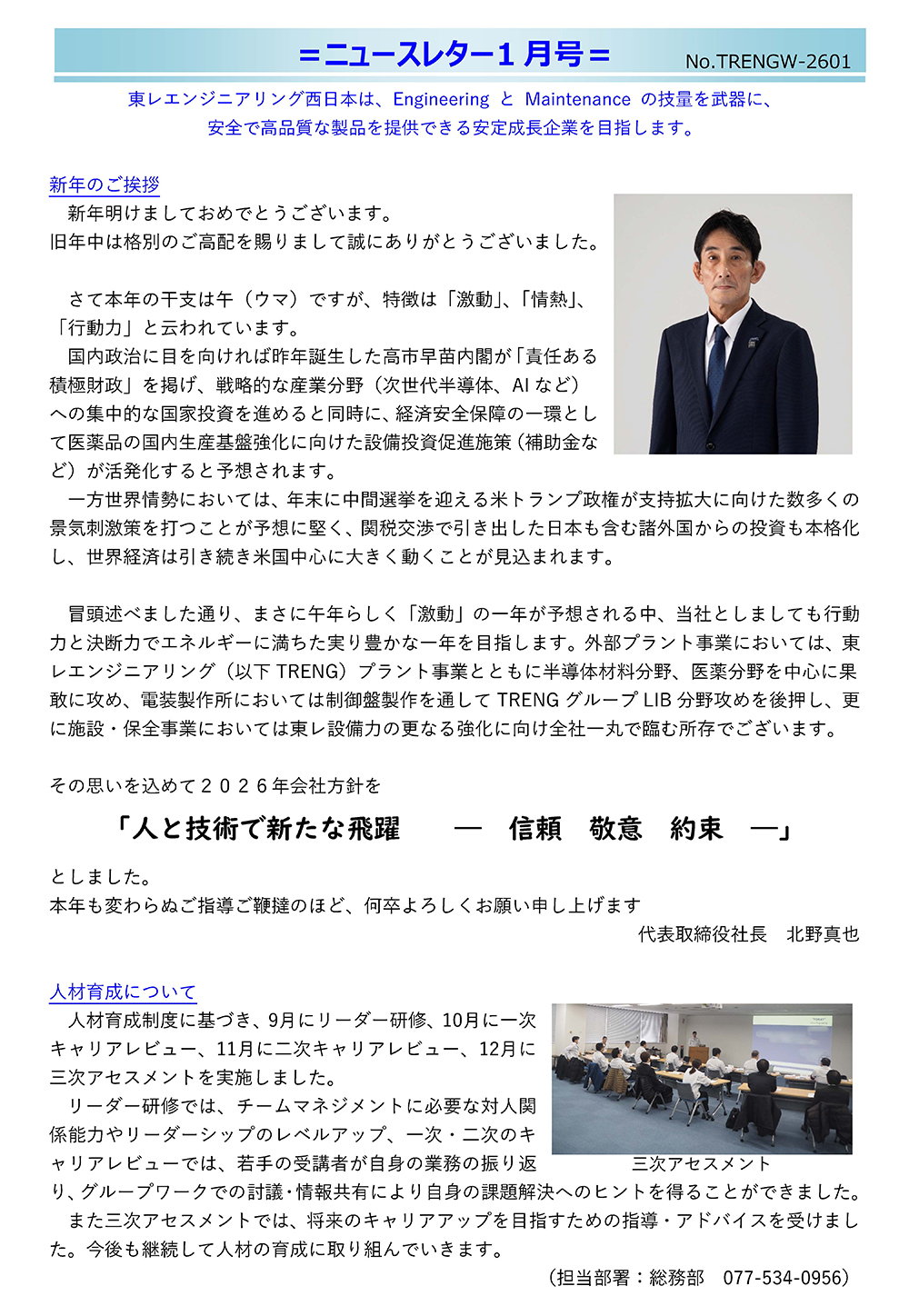 ニュースレター（2026年 1月号）