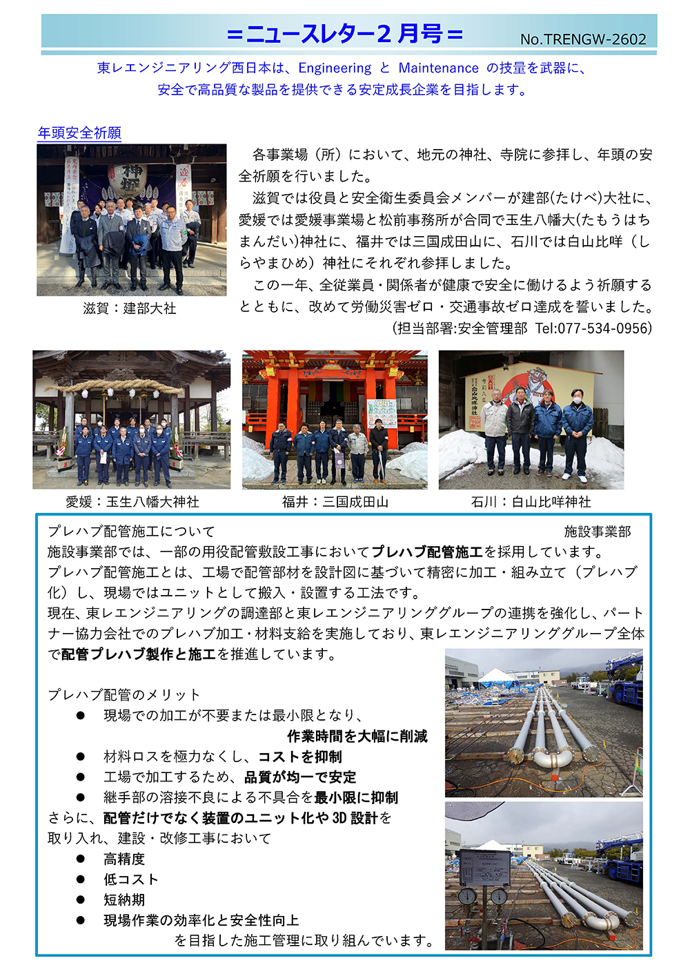 ニュースレター（2026年 2月号）