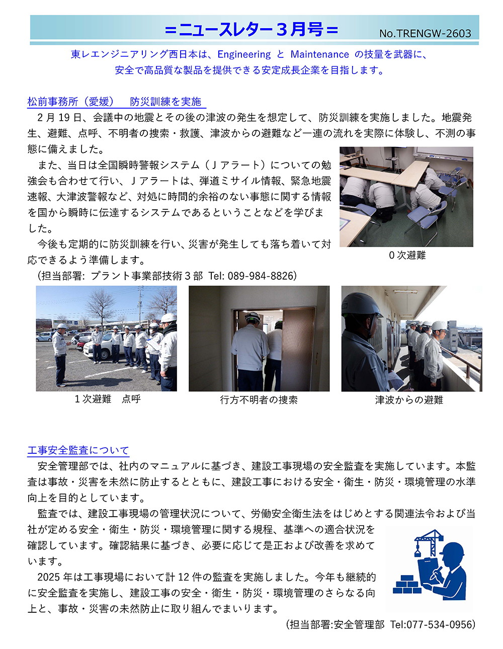 ニュースレター（2026年 3月号）