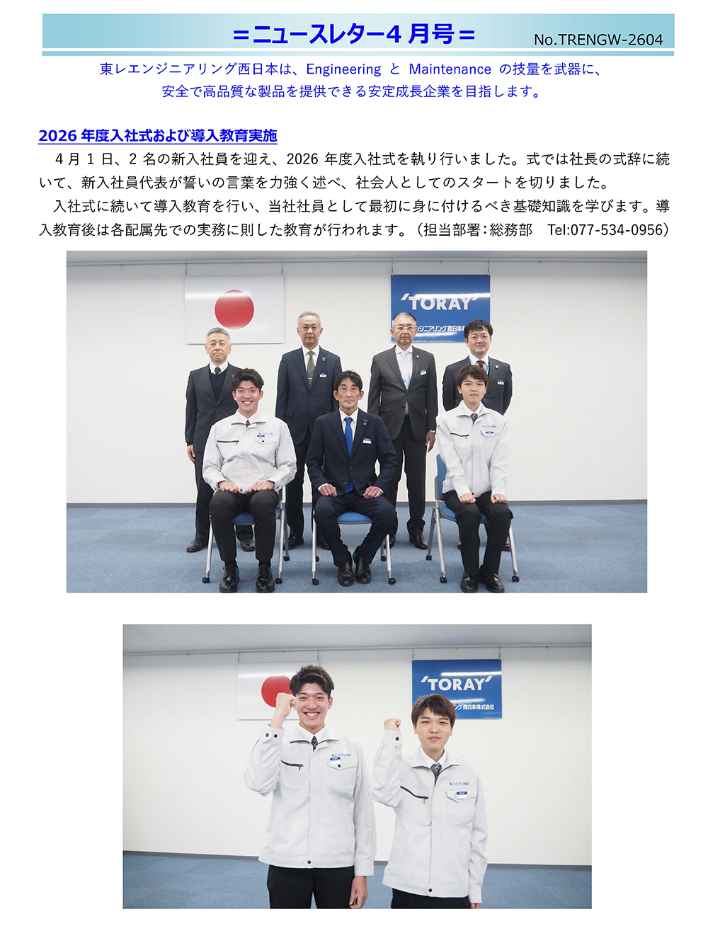 ニュースレター（2026年 4月号）