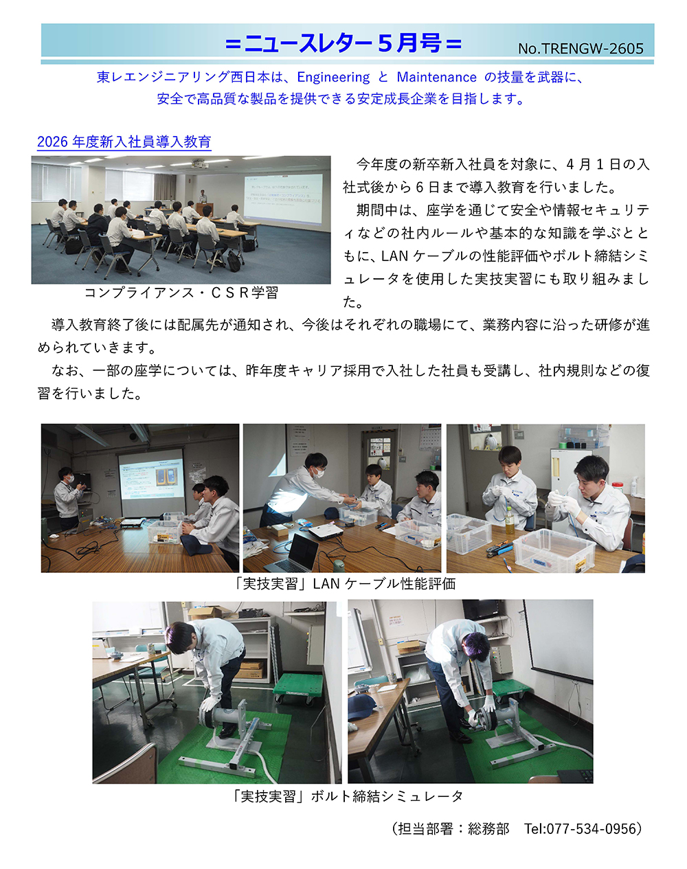 ニュースレター（2026年 5月号）