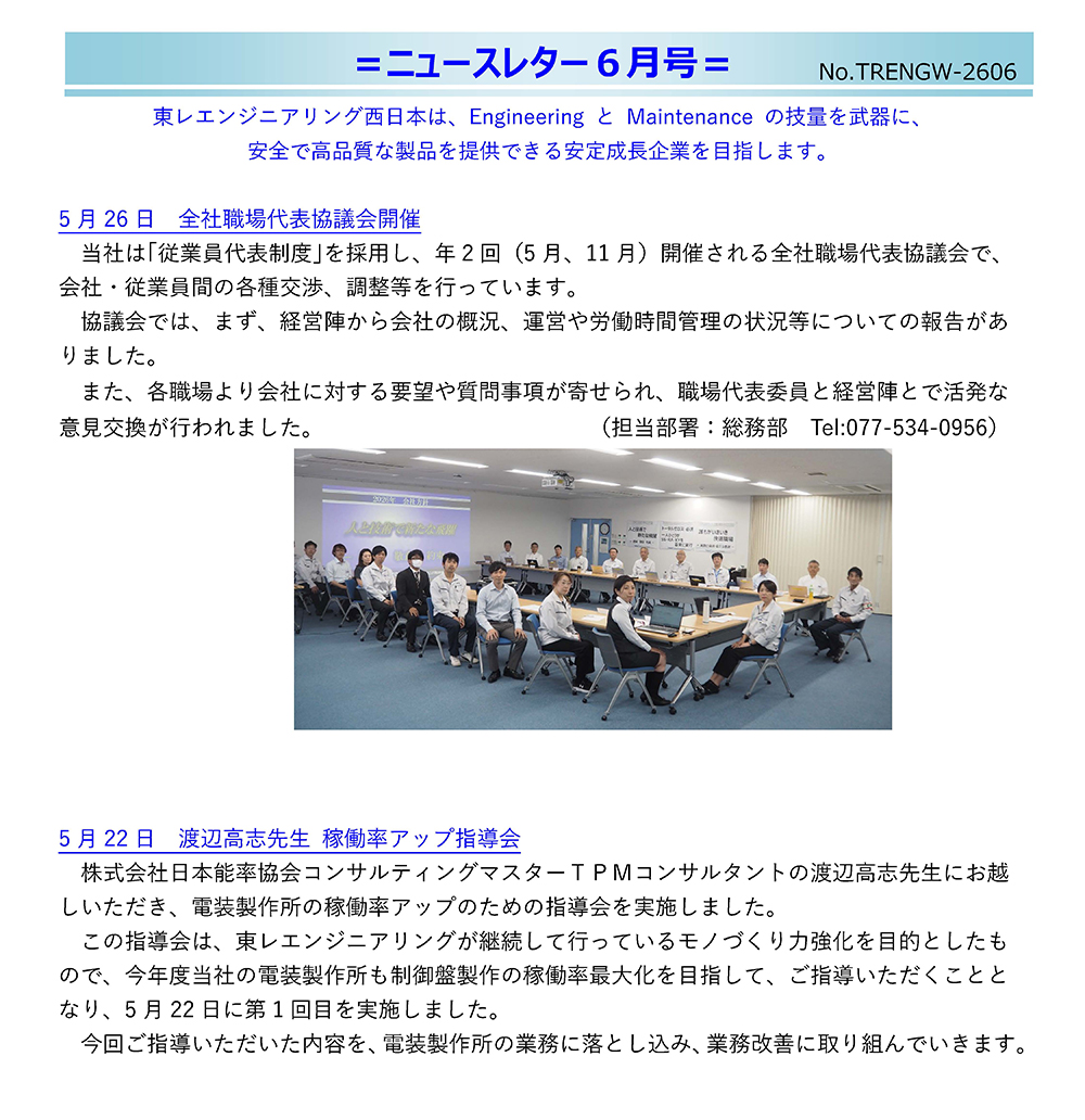 ニュースレター（2026年 6月号）