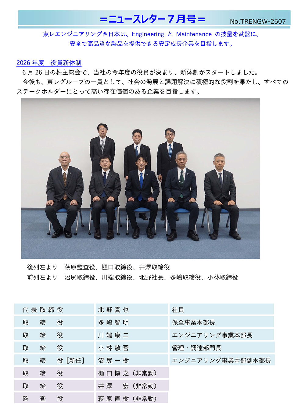 ニュースレター（2026年 7月号）
