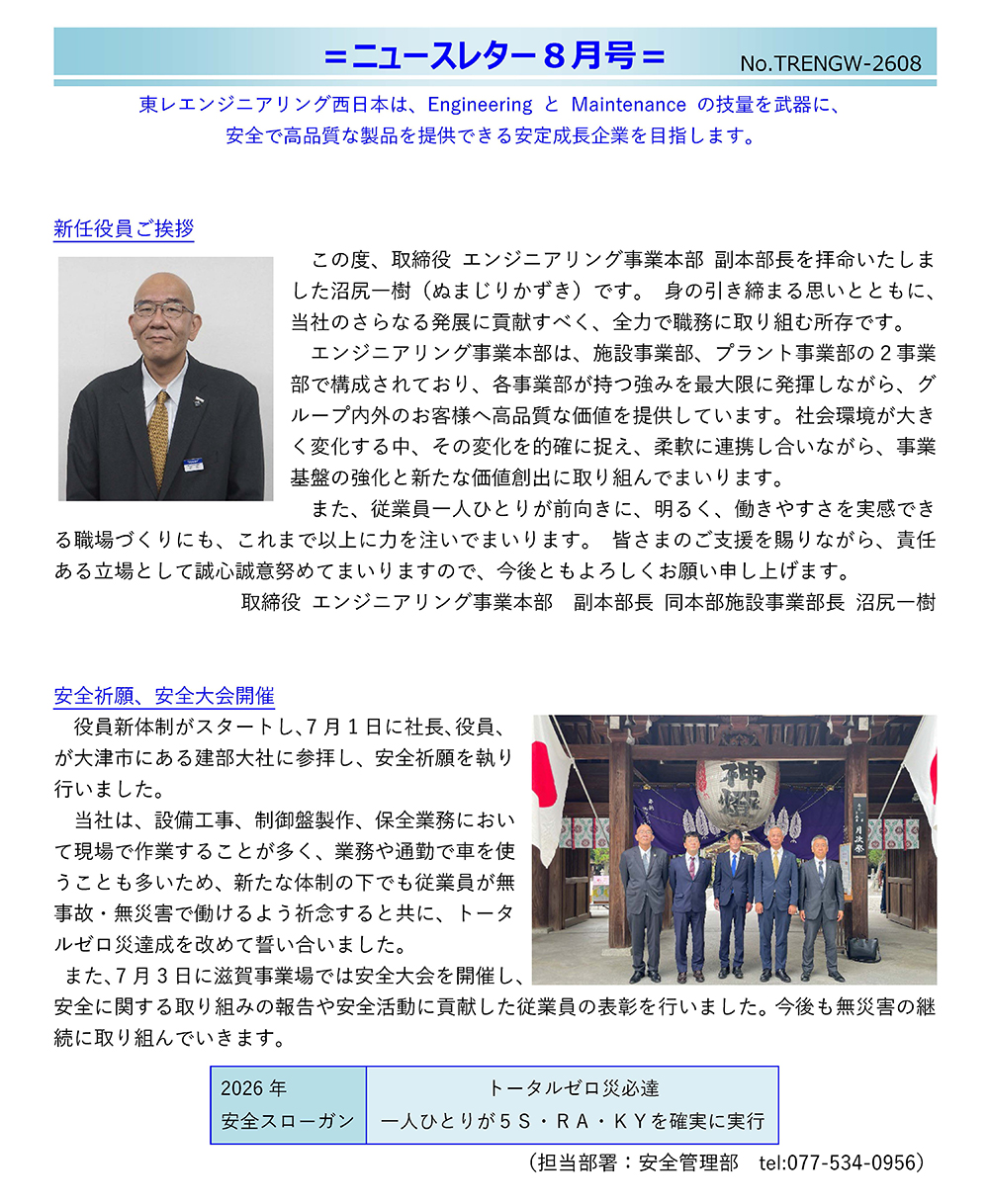 ニュースレター（2026年 8月号）