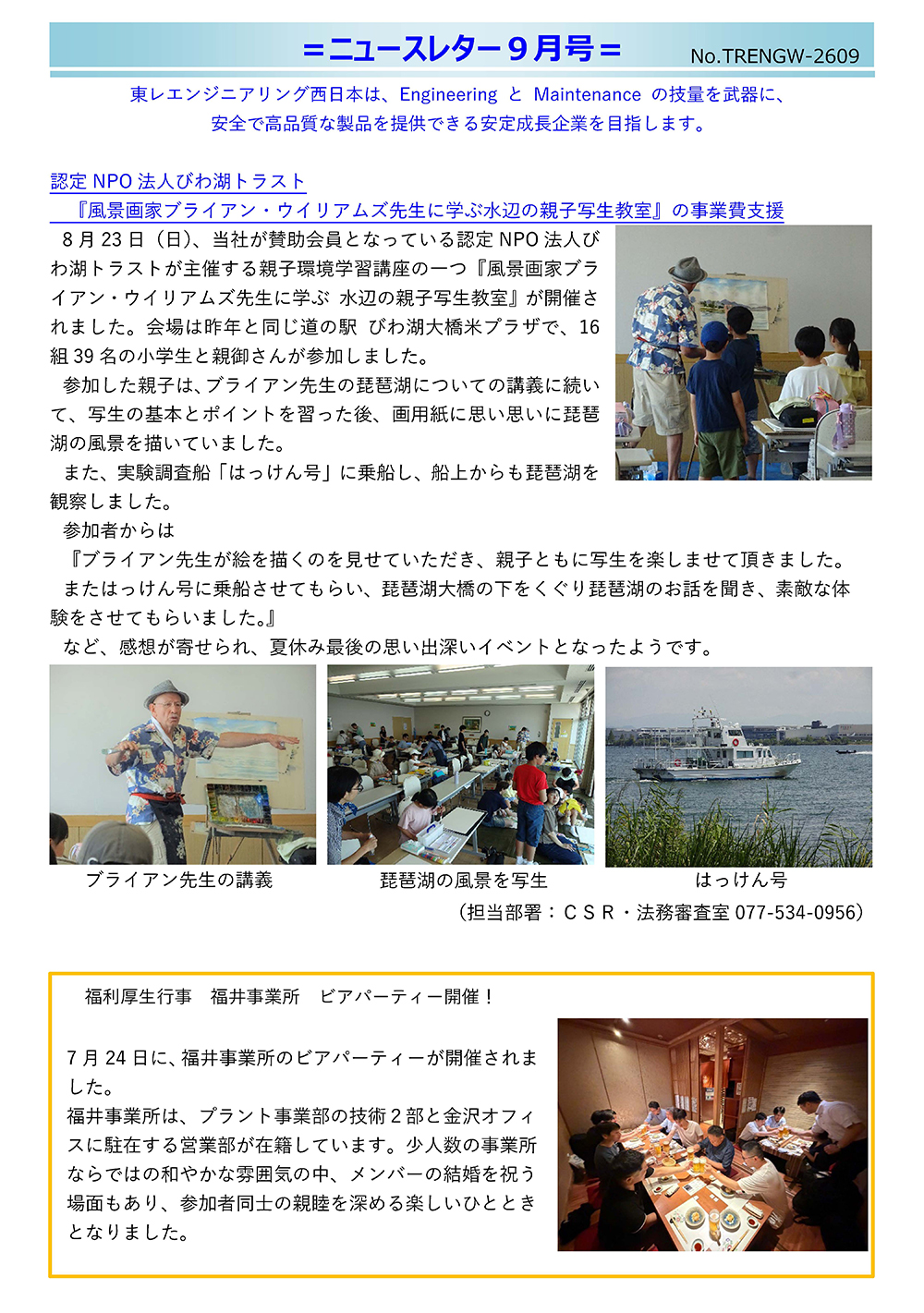 ニュースレター（2026年 9月号）